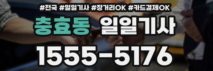 충효동 일일기사