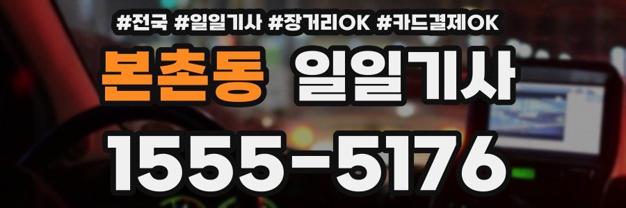 본촌동 일일기사