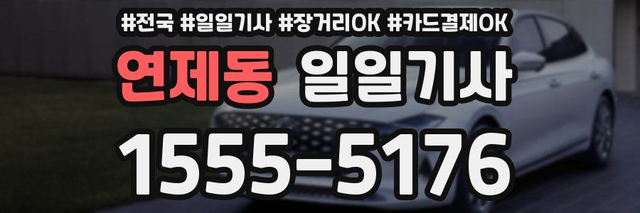 연제동 일일기사