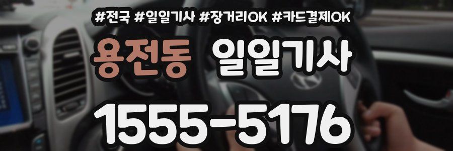 용전동 일일기사