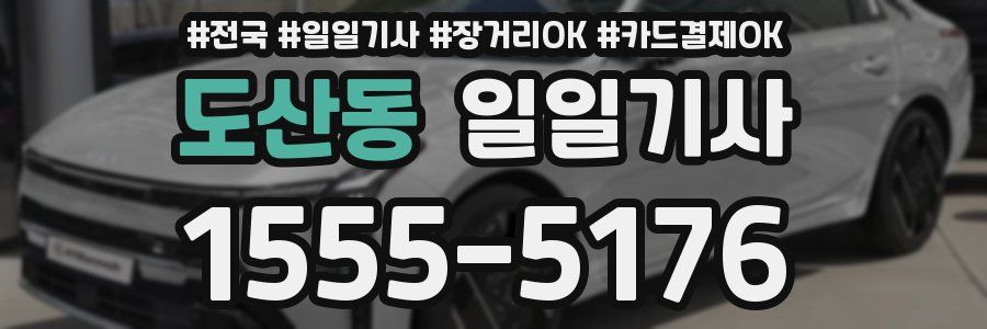 도산동 일일기사