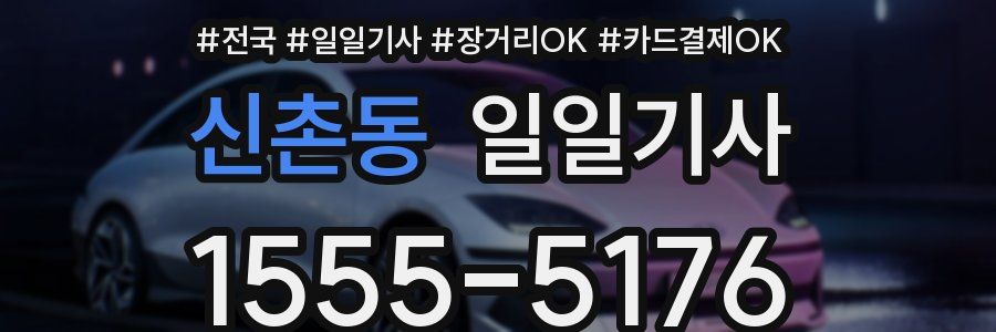 신촌동 일일기사