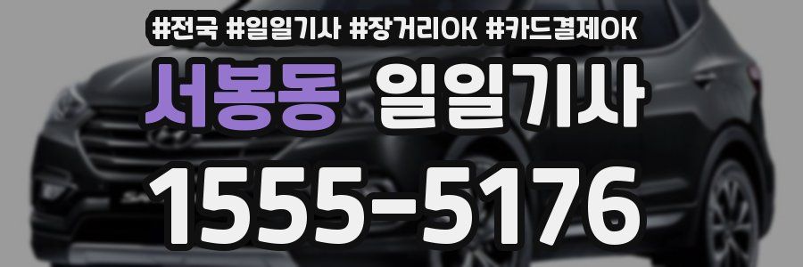 서봉동 일일기사