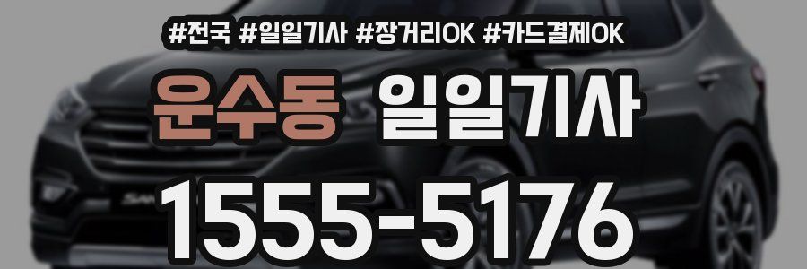 운수동 일일기사