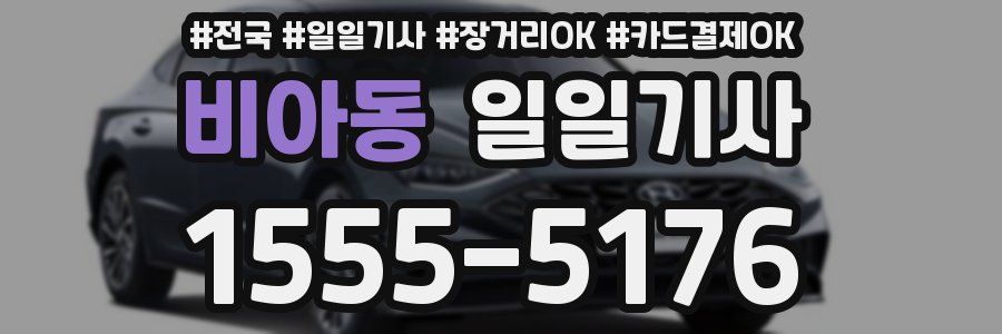 비아동 일일기사