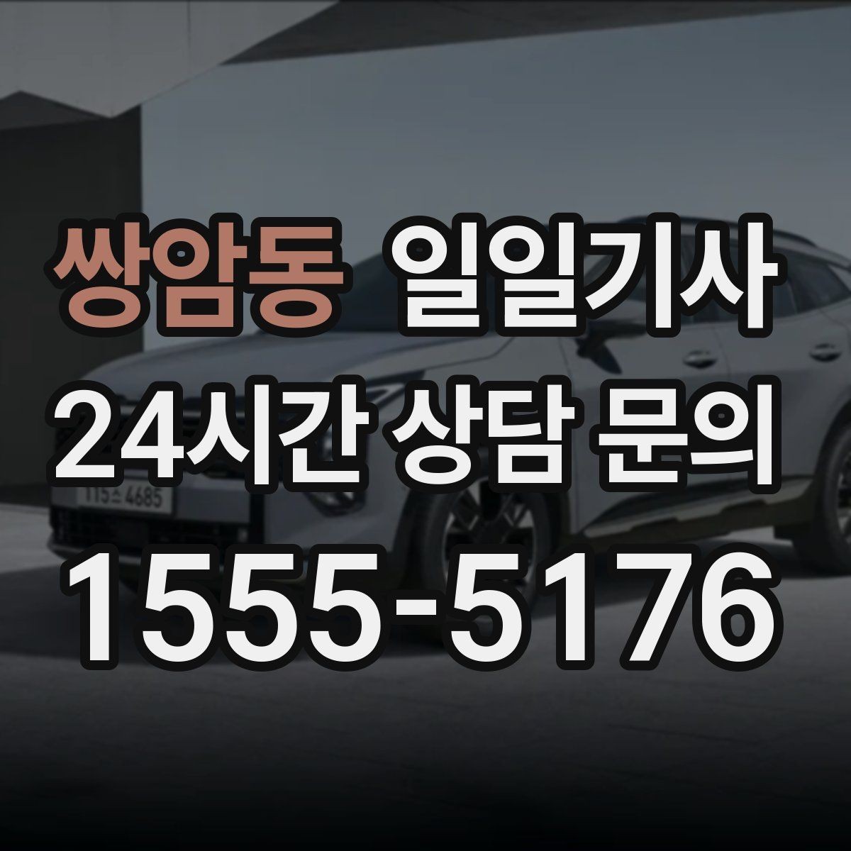 쌍암동 일일기사 제안 발표 전 이동 지원