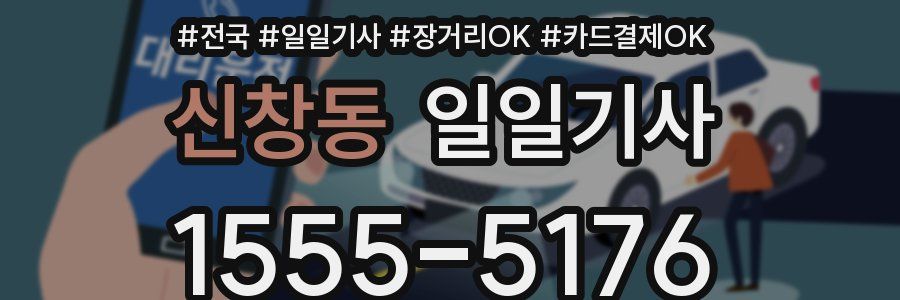 신창동 일일기사