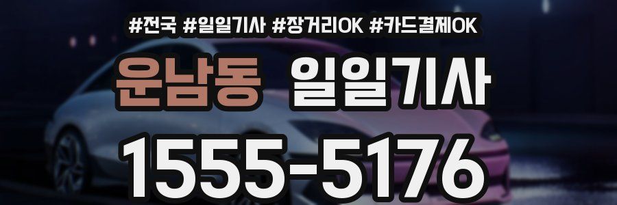 운남동 일일기사