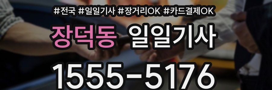 장덕동 일일기사