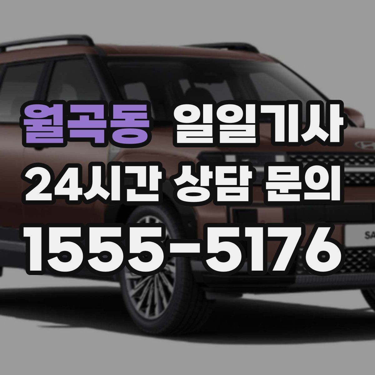 월곡동 일일기사 수하물 많은 날 공항이 더 쉬워요