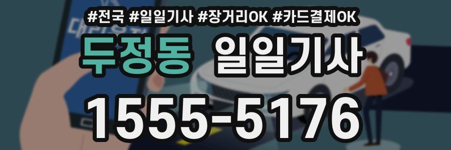 두정동 일일기사