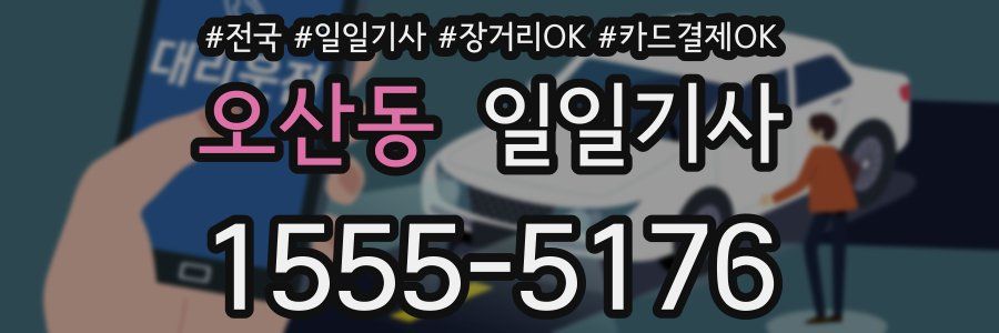 오산동 일일기사