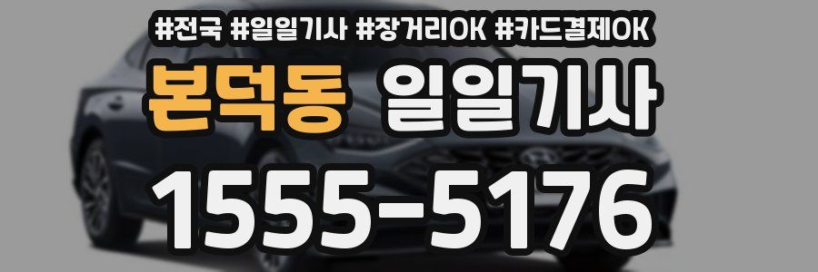 본덕동 일일기사