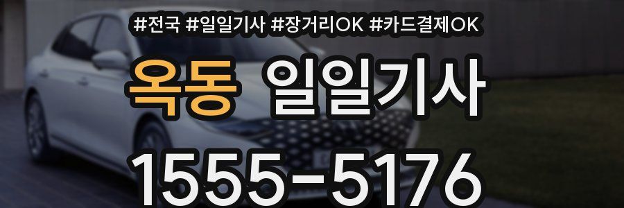 옥동 일일기사