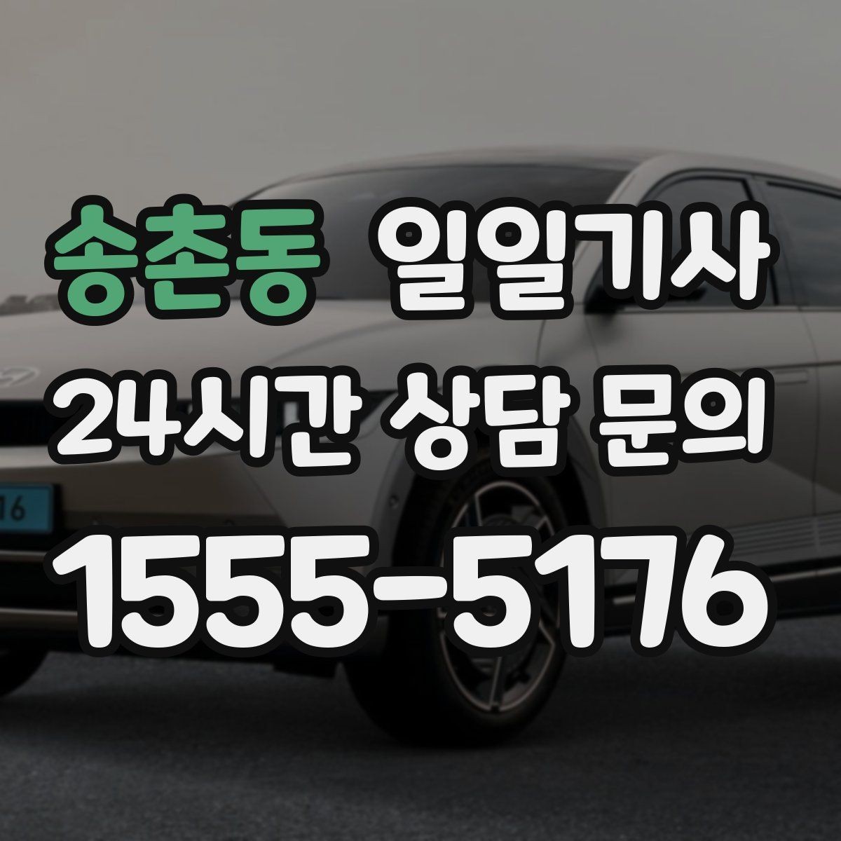 송촌동 일일기사 보고 준비 시간이 저절로 생기는 여정