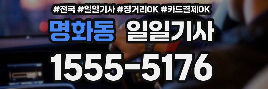 명화동 일일기사