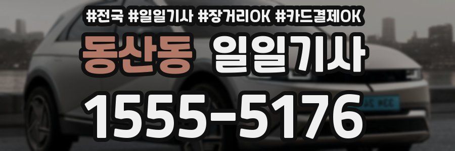 동산동 일일기사