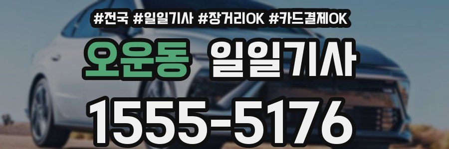 오운동 일일기사