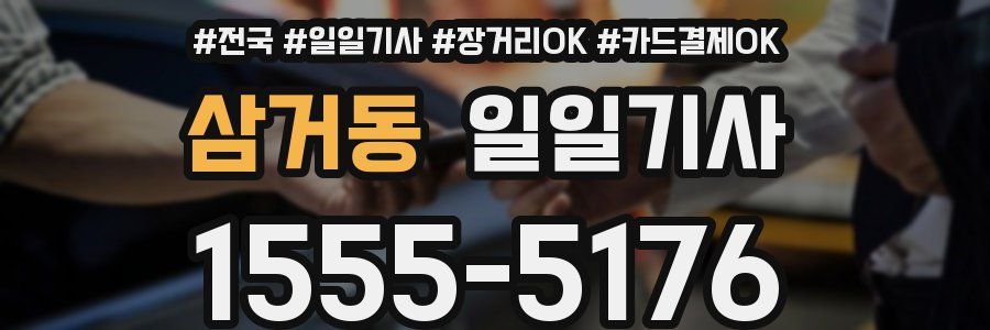 삼거동 일일기사