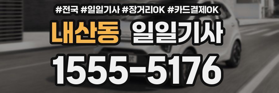 내산동 일일기사