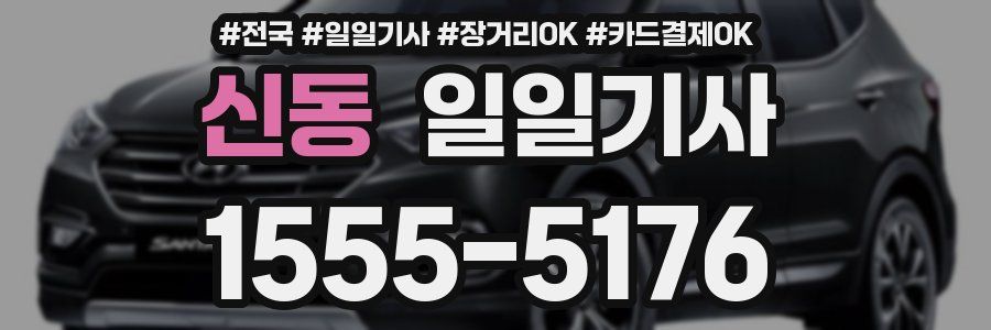 신동 일일기사