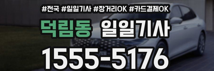 덕림동 일일기사