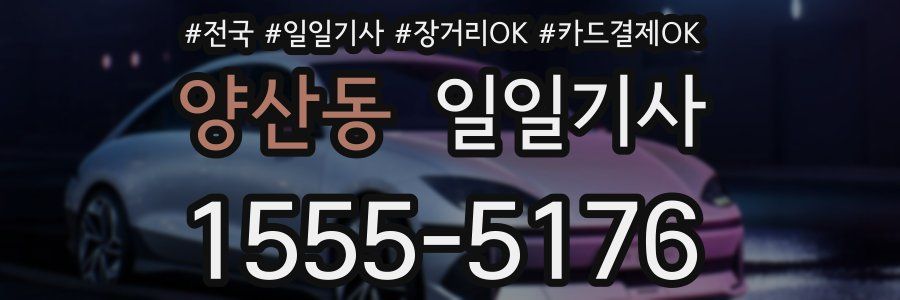 양산동 일일기사