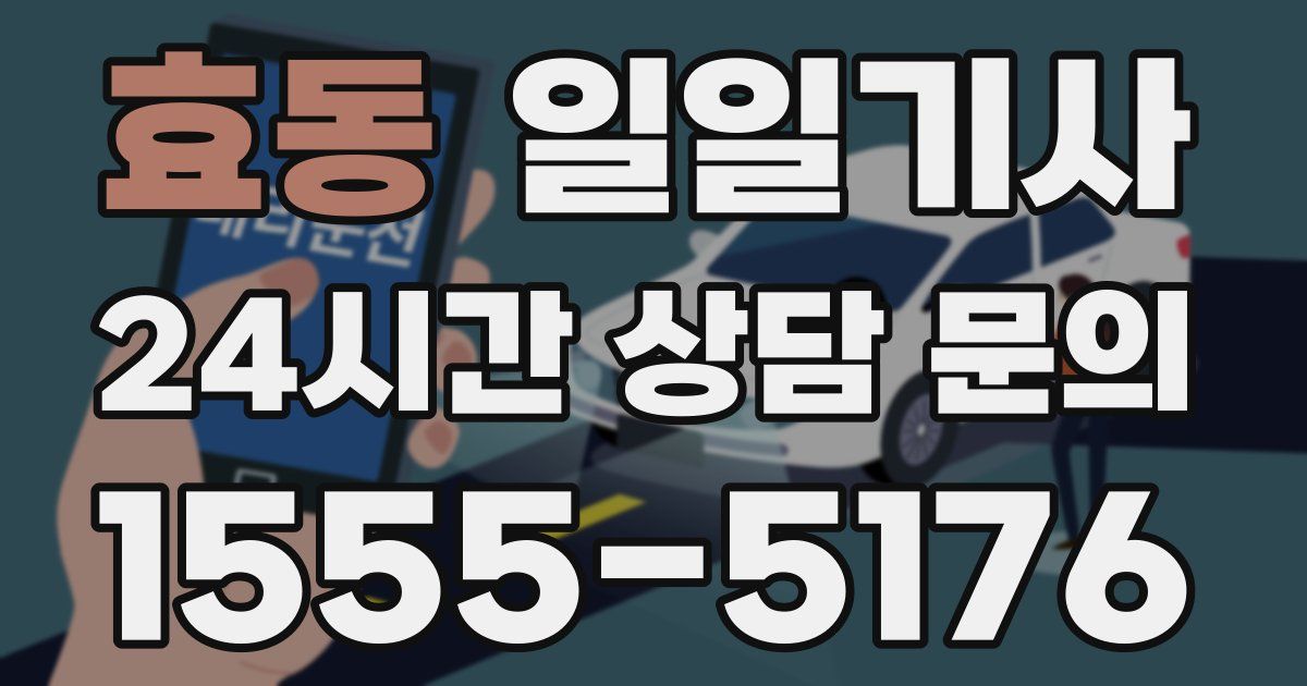 일일대리기사