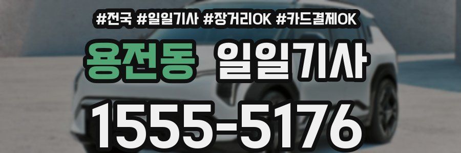 용전동 일일기사