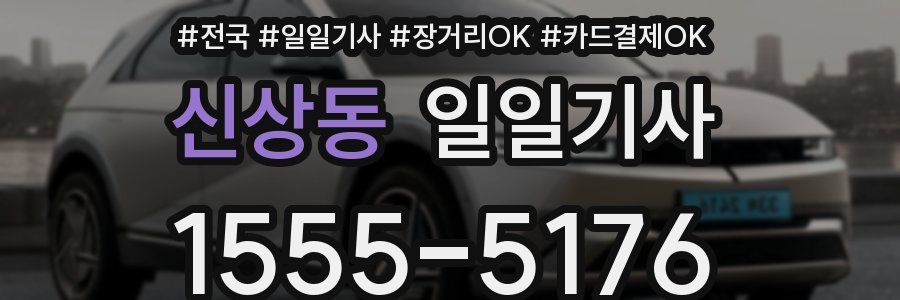 신상동 일일기사