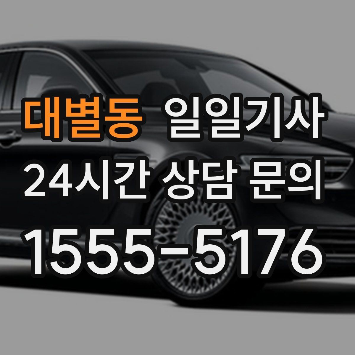 대별동 일일기사 회의 사이 숨 고를 시간이 생겨요