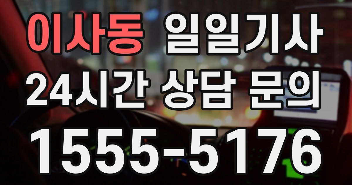 일일대리기사
