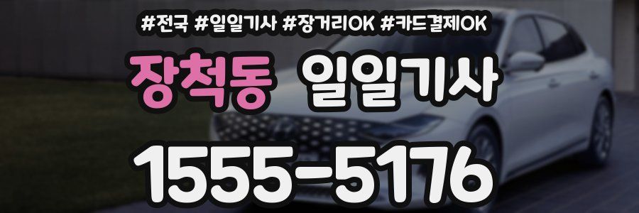 장척동 일일기사