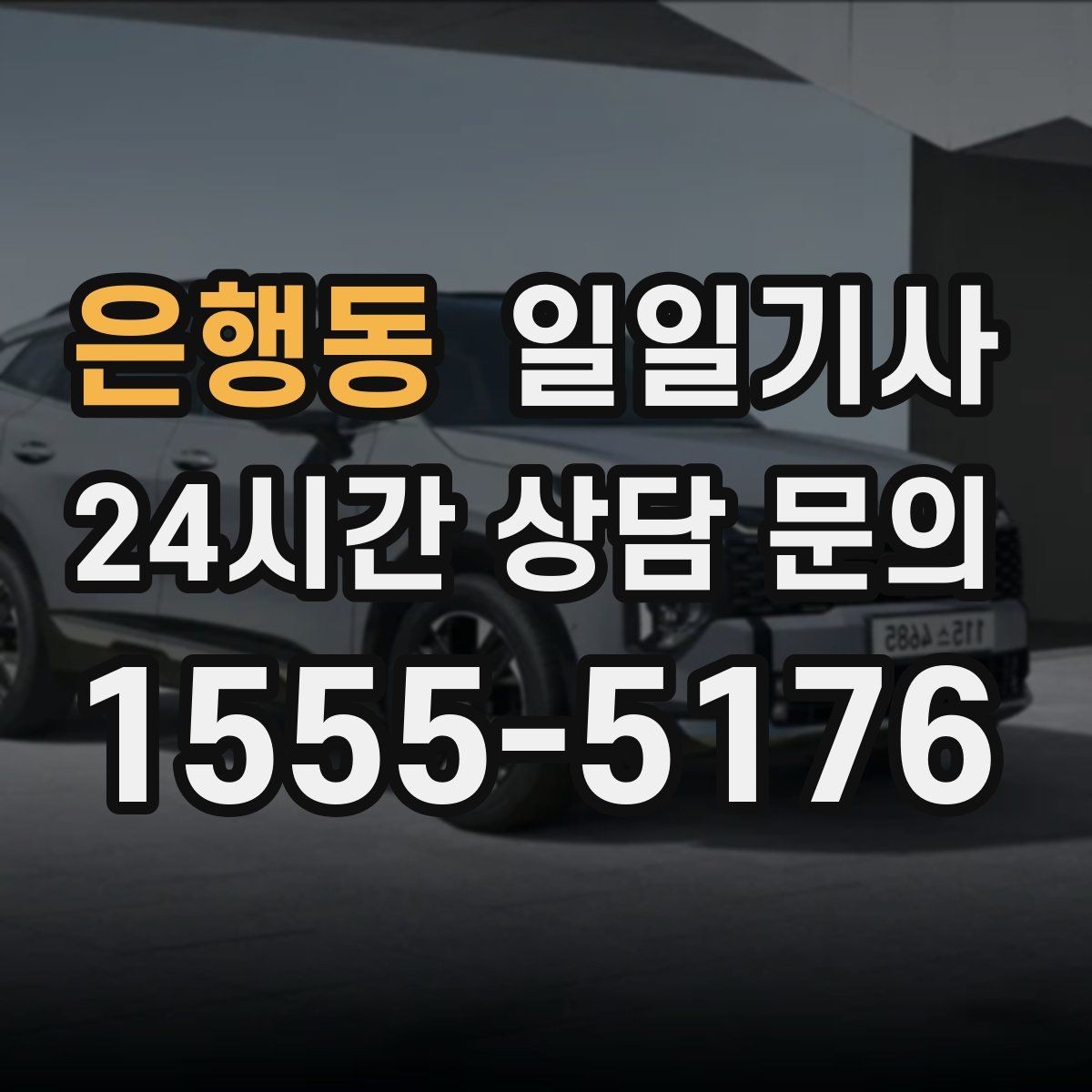 은행동 일일기사 부드러운 가감속으로 안심 여정