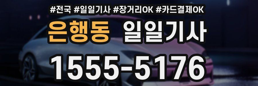 은행동 일일기사