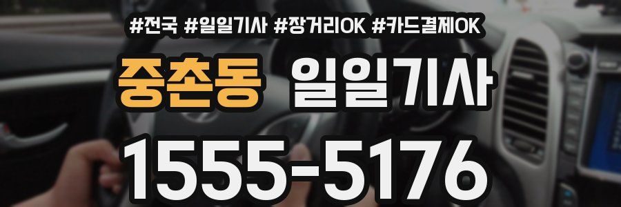 중촌동 일일기사