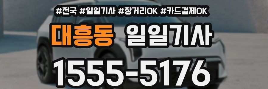 대흥동 일일기사