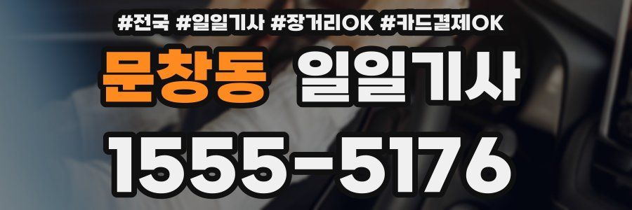 문창동 일일기사