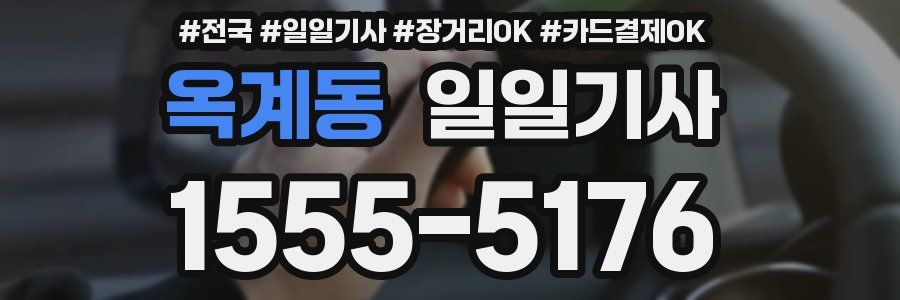 옥계동 일일기사