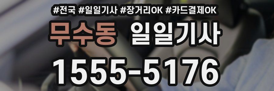 무수동 일일기사