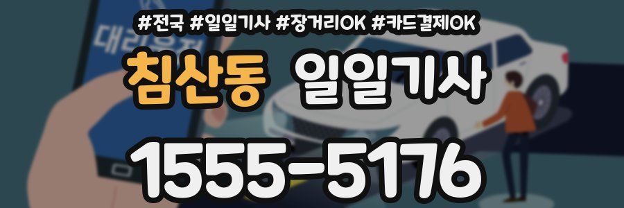 침산동 일일기사