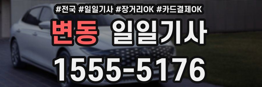 변동 일일기사