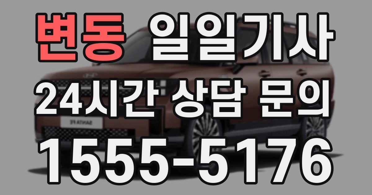 일일대리기사