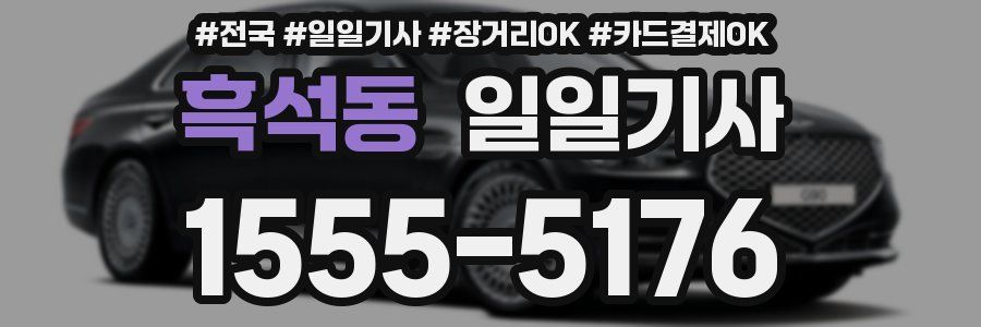 흑석동 일일기사