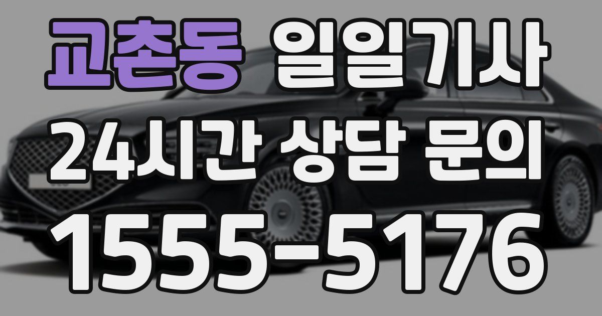 일일대리기사