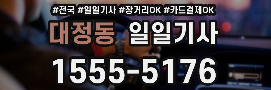 대정동 일일기사