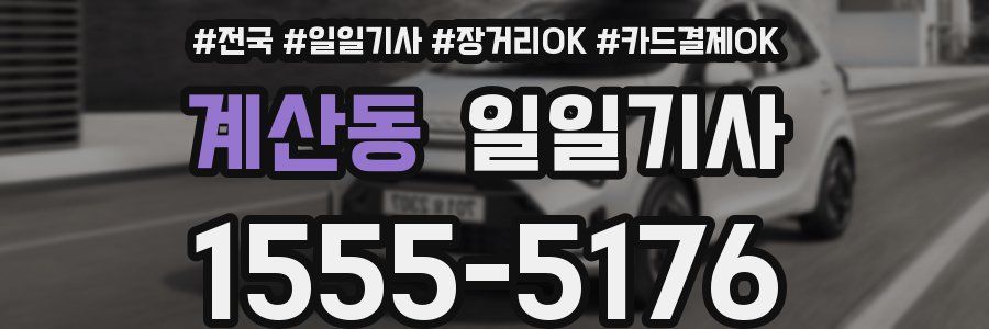 계산동 일일기사