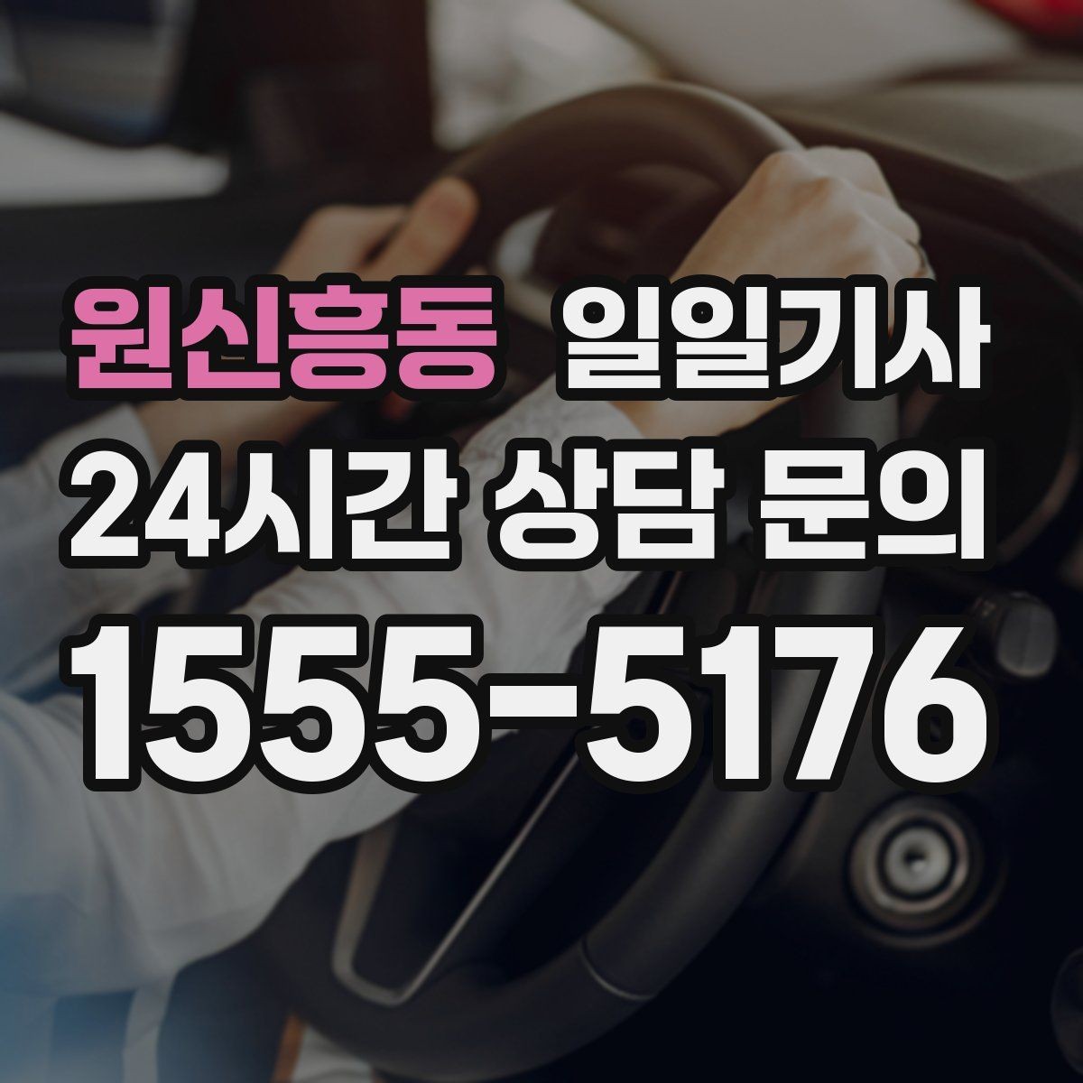 원신흥동 일일기사 구간 통제에도 길을 찾아가요