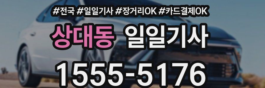 상대동 일일기사