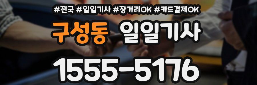 구성동 일일기사
